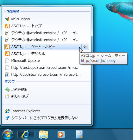 Internet Explorer 8のジャンプリスト
