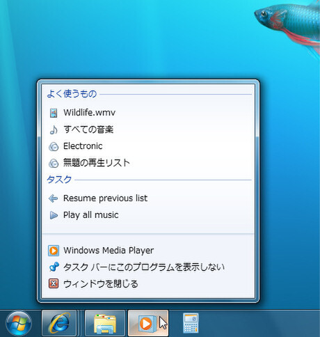 Windows Media Player 12のジャンプリスト
