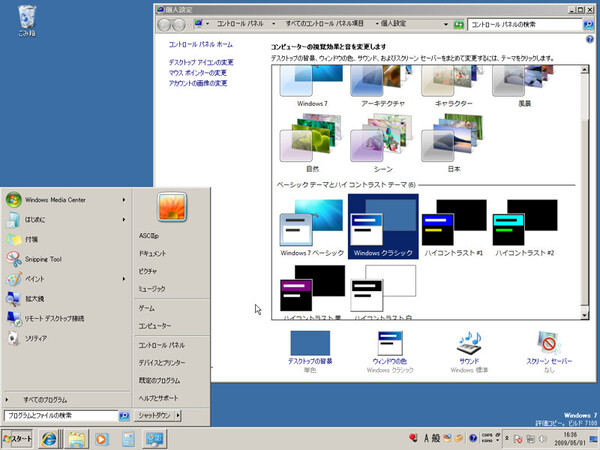 Windows 2000スタイルのテーマも継承
