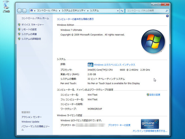 Windows 7のシステムプロパティ
