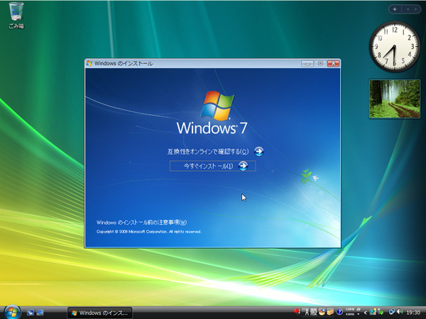 Vista上で実行したWindows 7のセットアッププログラム
