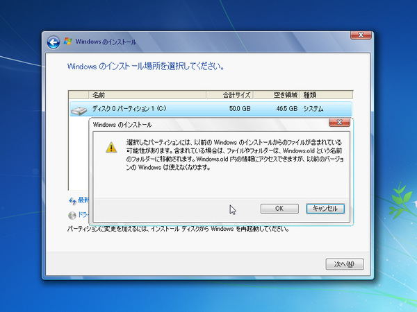 古いファイルは「Windows.old」フォルダーに保存される