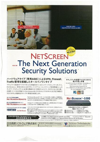 写真3　「The Next Generation Security Solutions」の売り文句が光る当時の広告。実際にその通りになった