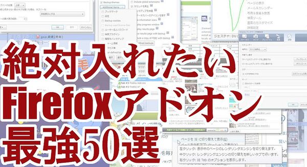 Ascii Jp 絶対入れたいfirefoxアドオン最強50選 1 6