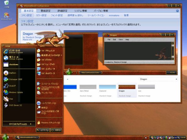 「WindowBlinds 6」でカスタマイズしたWindows XPデスクトップの例