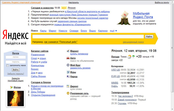 ロシアの検索エンジン「ヤンデクス」は楽天とYahoo!を組み合わせたような事業モデルで、ロシア全土に展開している