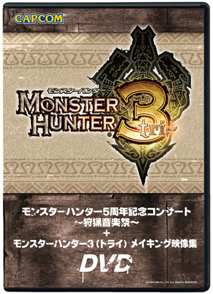 Ascii Jp アスキーゲーム モンスターハンター3の発売日がついに決定