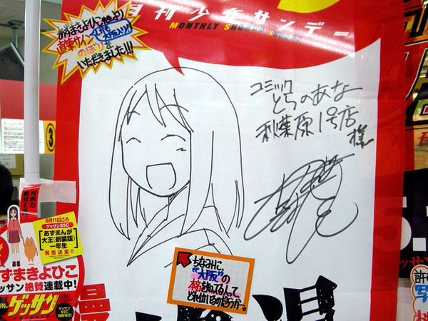 とらのあなでは販促用ノボリに「あずまんが大王」大阪のイラスト