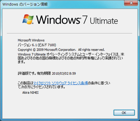 Windows 7のバージョン情報