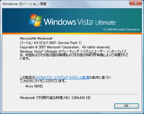 Windows Vistaのバージョン情報