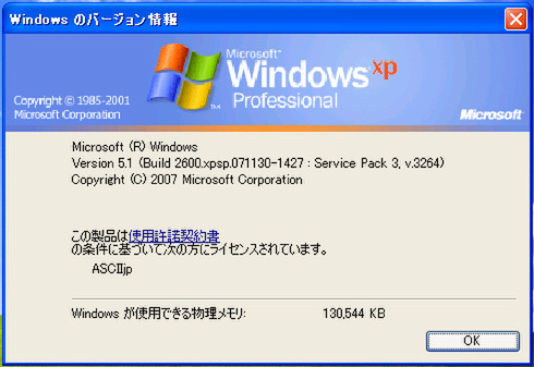 Windows XPのバージョン情報
