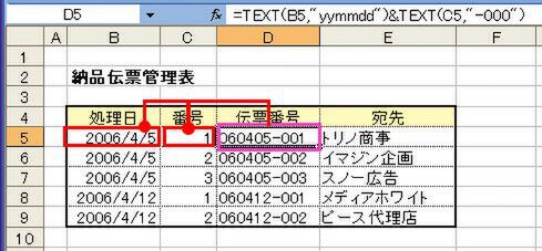 伝票番号を作成