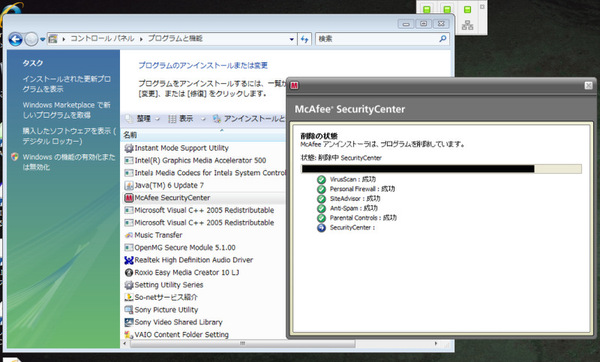 McAfee SecurityCenterをアンインストール