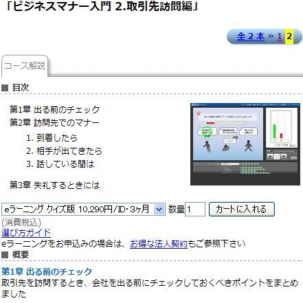 Ascii Jp デジタル世代にはビジネスマナーもsaasで教育