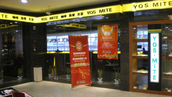 今回の舞台である、中国のカフェ「YOS・MITE（悠仙美地）」