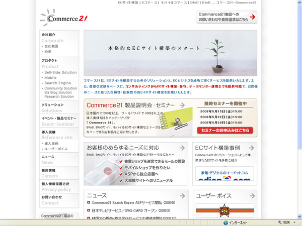 コマース21、ECサイト向けにサイト内検索エンジンをASP提供