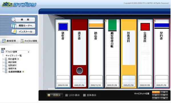 楽2ライブラリの文書管理画面
