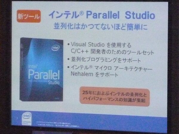 インテル Paralle Studio