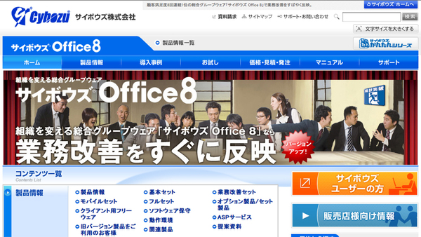 サイボウズ Office 8 for ASP