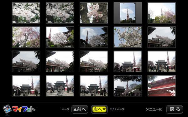 デジタルカメラで撮影した画像の表示や保存が可能な「マイフォト」。写真付きはがきの作成も可能だ