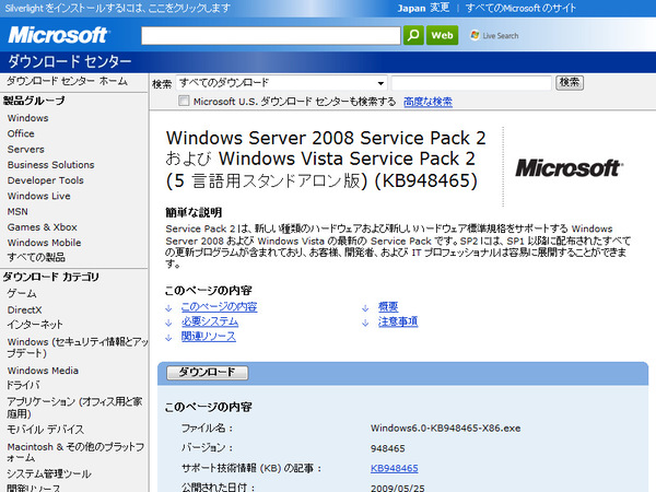 Windows Vista SP2(x86版)のダウンロードページ