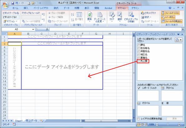Excel 2007でのピボットテーブル操作、手順2