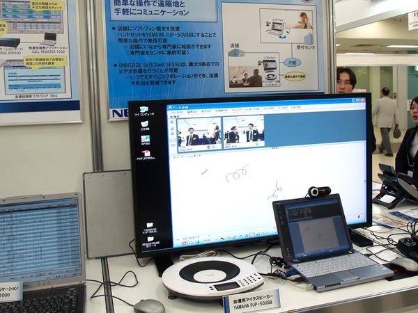 NECのテレビ会議システム「UNIVERGE SoftClint」