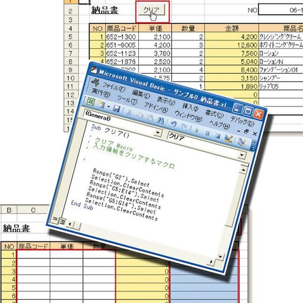 「Excel VBA」でプログラム入門