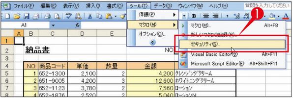 セキュリティ レベルの変更画面