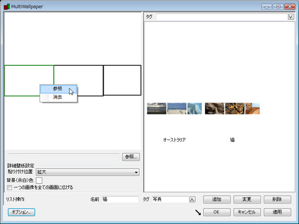 Ascii Jp 気分やマルチディスプレーに合わせて壁紙をチェンジ 2 2