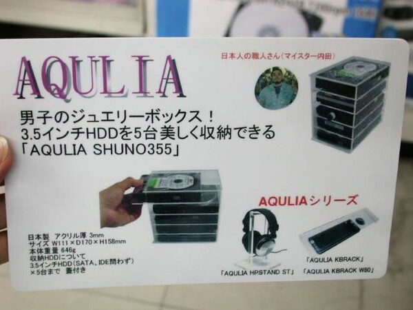 「AQULIA SHUNO355」