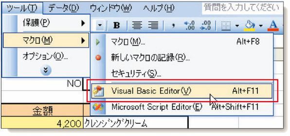 マクロが書かれている指令書を見る