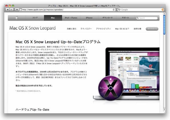 Mac OS X Snow Leopard Up-to-Dateプログラム