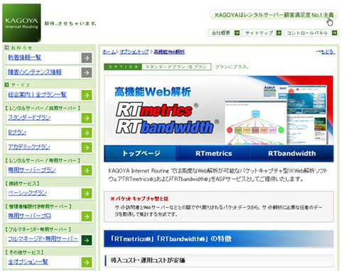 カゴヤ、レンタルサーバーに月額2,100円からの高機能Web解析を追加