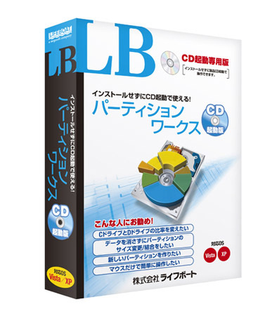 LB パーティションワークス CD起動版のパッケージ