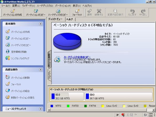 LB パーティションワークス CD起動版の画面