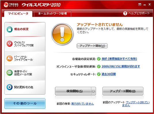 ウイルスバスター2010（仮称）のメイン画面