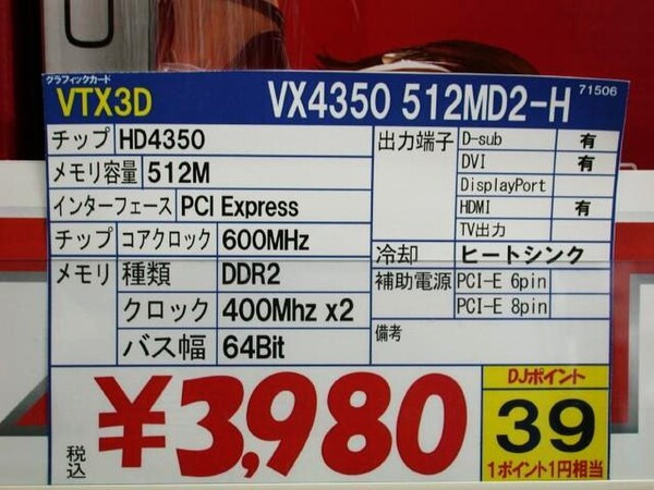 「VX4350 512MD2-H」