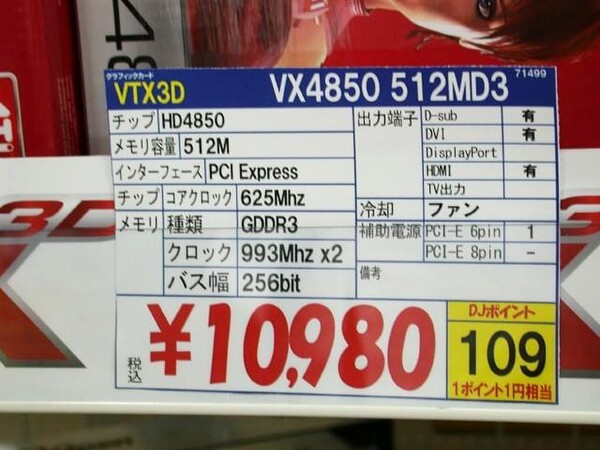 「VX4850 512MD3」
