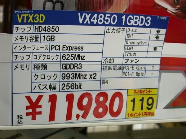 「VX4850 1GBD3」