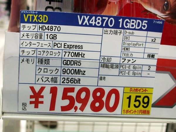 「VX4870 1GBD5」