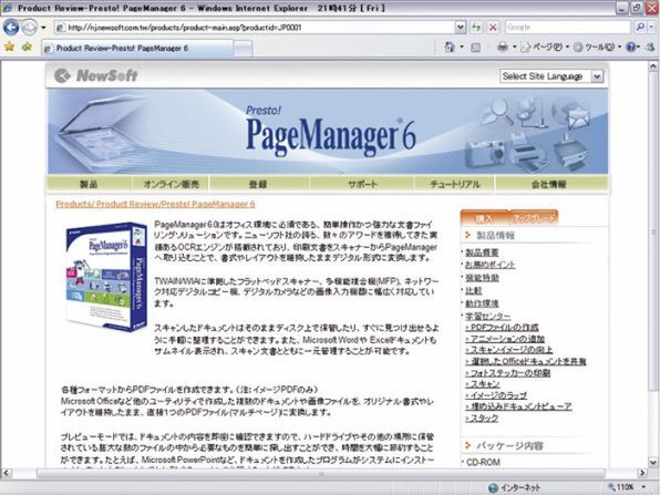 Presto! PageManagerのWebサイト