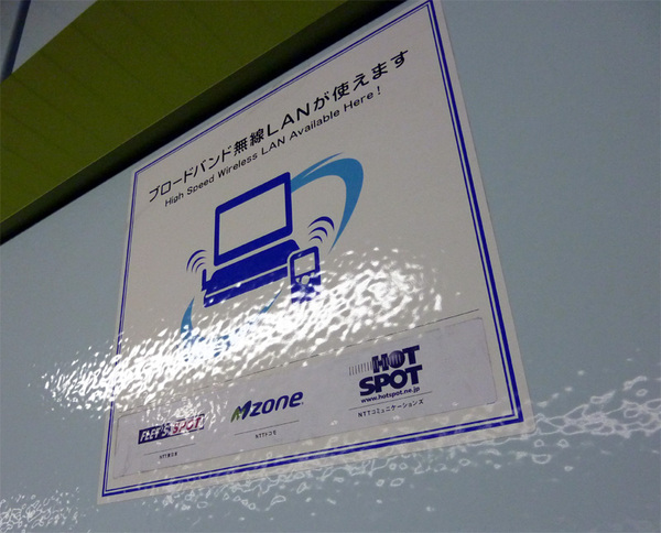 NTT系共通のアクセスポイント
