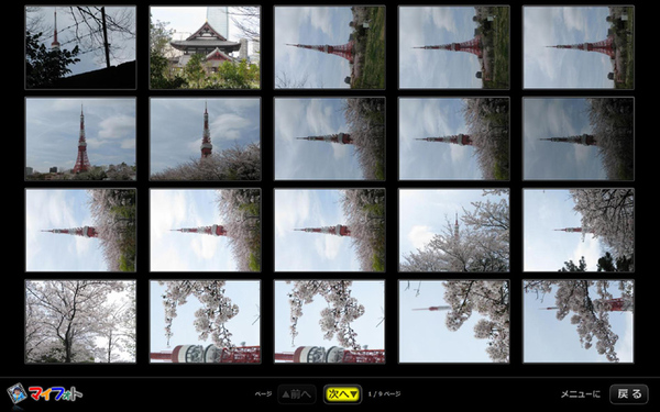 デジタルカメラで撮影した写真を簡単にHDDに取り込める「マイフォト」。スライドショー再生の機能も用意されている