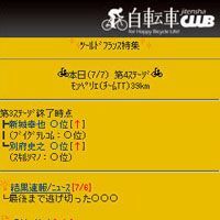 ASCII.jp:ツールドフランスは「自転車CLUB」でチェック!