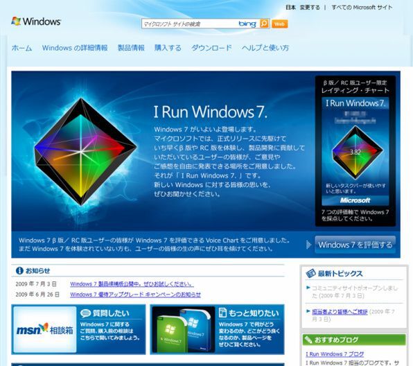 「I Run Windows 7.」のトップページ