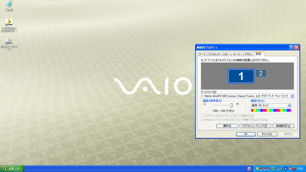 VAIO Wのデスクトップ画面