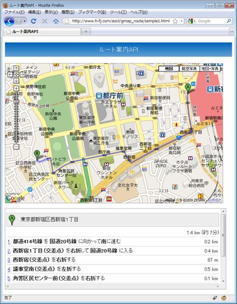 Google Maps ルート検索API