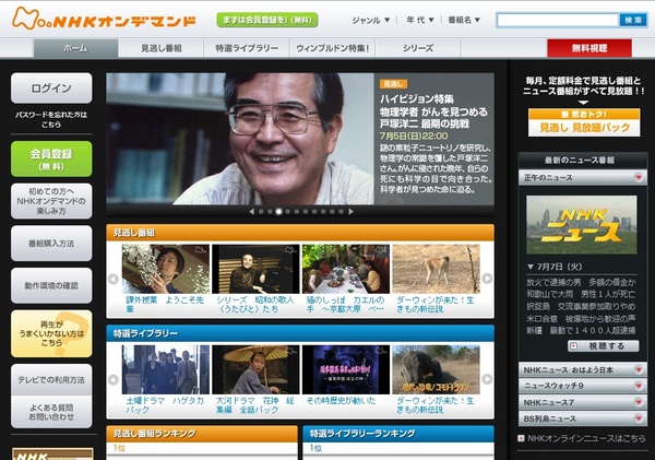 NHKオンデマンドの画面