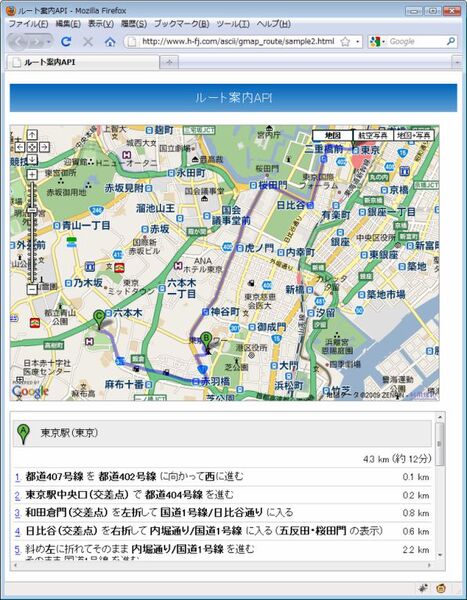 Google Maps ルート検索API